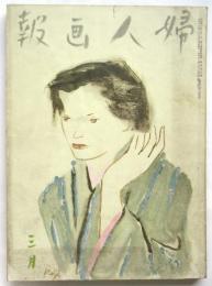 婦人画報　第409号