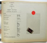 陽炎座　鈴木清順監督作品