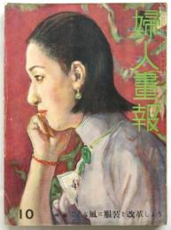 婦人画報　第416号