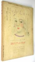 婦人画報　第425号