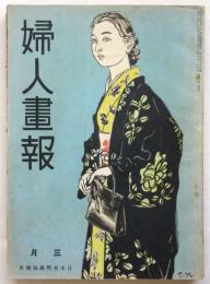 婦人画報　第433号