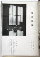 婦人画報　第433号