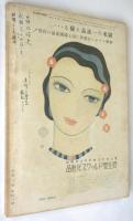 婦人画報　第433号