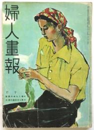 婦人画報　第440号