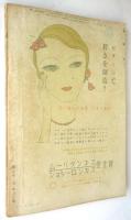婦人画報　第440号