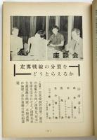 学生戦線　創刊号　全日本学生自治会総連合機関誌