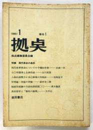 拠点　季刊1号