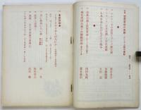 情況　創刊号　特集：世界革命の思想－ゲリラと都市暴動