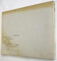 遠い記憶としてではなく、今－安保拒否百人委員会の10年－