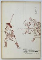 浪人街通信　2