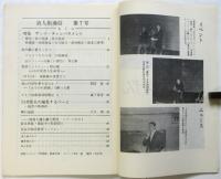 浪人街通信　7　特集：ザッツ・チャンバラメント