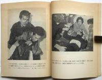 日共修正主義グループの華僑青年学生に対する襲撃事件の真相
