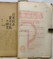 労働者階級解放闘争同盟資料　10点