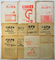 労働者階級解放闘争同盟資料　10点