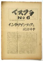 イスクラ　No.6　インテリゲンツィアと政治闘争