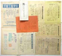 美術工藝學院 資料　一括