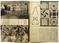 美術工藝學院 資料　一括