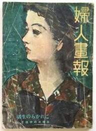 婦人画報　第415号