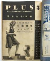 婦人画報　第444号　崔承喜「欧米公演の旅日記」