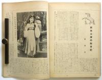 婦人画報　第444号　崔承喜「欧米公演の旅日記」