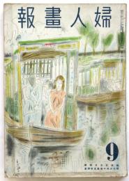 婦人画報　第451号