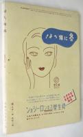 婦人画報　第453号