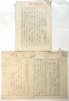 隅田川に関する随筆原稿　9種