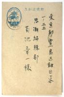 土居光知　葉書