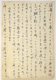 江口清 葉書