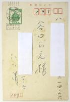 江口清 葉書