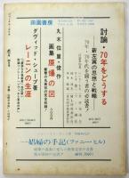 ジャーナル・ゲリラ　創刊号　言論・出版の自由とは何か