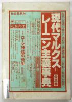 批評精神　創刊号　特集：翼賛時代の思想史