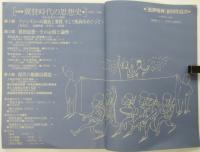 批評精神　創刊号　特集：翼賛時代の思想史