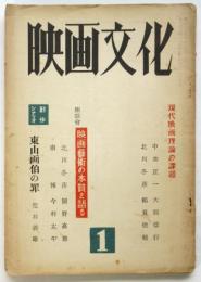 映画文化　創刊号