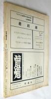 ハンガリア革命の記録　共産主義者別冊