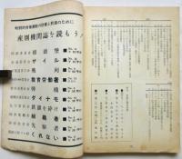 ハンガリア革命の記録　共産主義者別冊