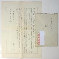 松本正雄 葉書・書簡 久保田正文宛　3点