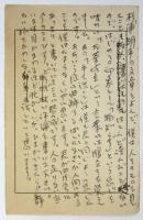 松本正雄 葉書・書簡 久保田正文宛　3点