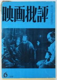 映画批評（第一期）　第2巻第3号（通巻11号）
