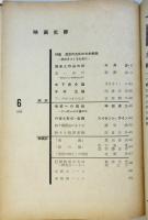 映画批評（第一期）　第2巻第3号（通巻11号）