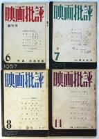 映画批評（第一期）通巻1/2/3/6/9/10/11/13/2巻9号/2巻10号/3巻1号（終刊号）　11冊