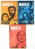 映画批評（第一期）通巻1/2/3/6/9/10/11/13/2巻9号/2巻10号/3巻1号（終刊号）　11冊