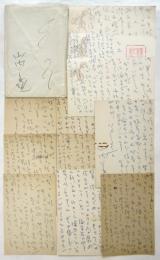 山内義雄 書簡1通・葉書11枚 森谷均宛