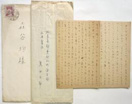 黒田三郎 書簡2通・葉書2枚 森谷均宛