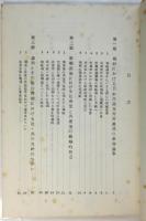戦前戦後における 共産党・社会党の革命論争