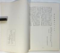 過渡的綱領（改訂版）　国際革命文庫Ⅰ