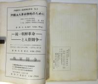 国際共産主義運動史　国際革命文庫Ⅱ