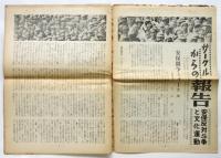 国民文化　第11号〈安保闘争号〉
