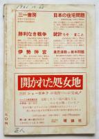 新読書　通巻272号　特集：安保闘争における学生運動の評価