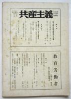 理論戦線　第4号　日本社会主義学生同盟理論機関紙